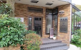 箱根宮ノ下 明星館